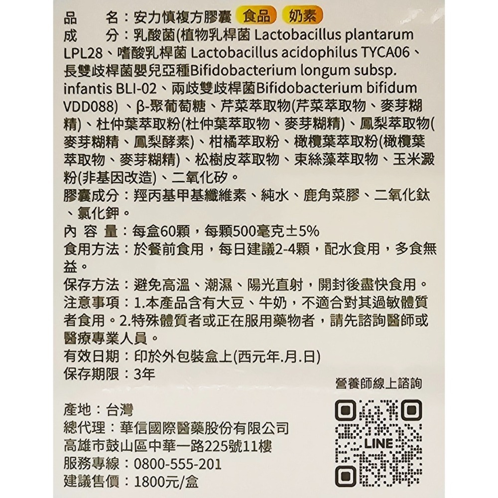 買三送一 達特仕 安力慎複方膠囊 60顆/盒 奶素-細節圖3