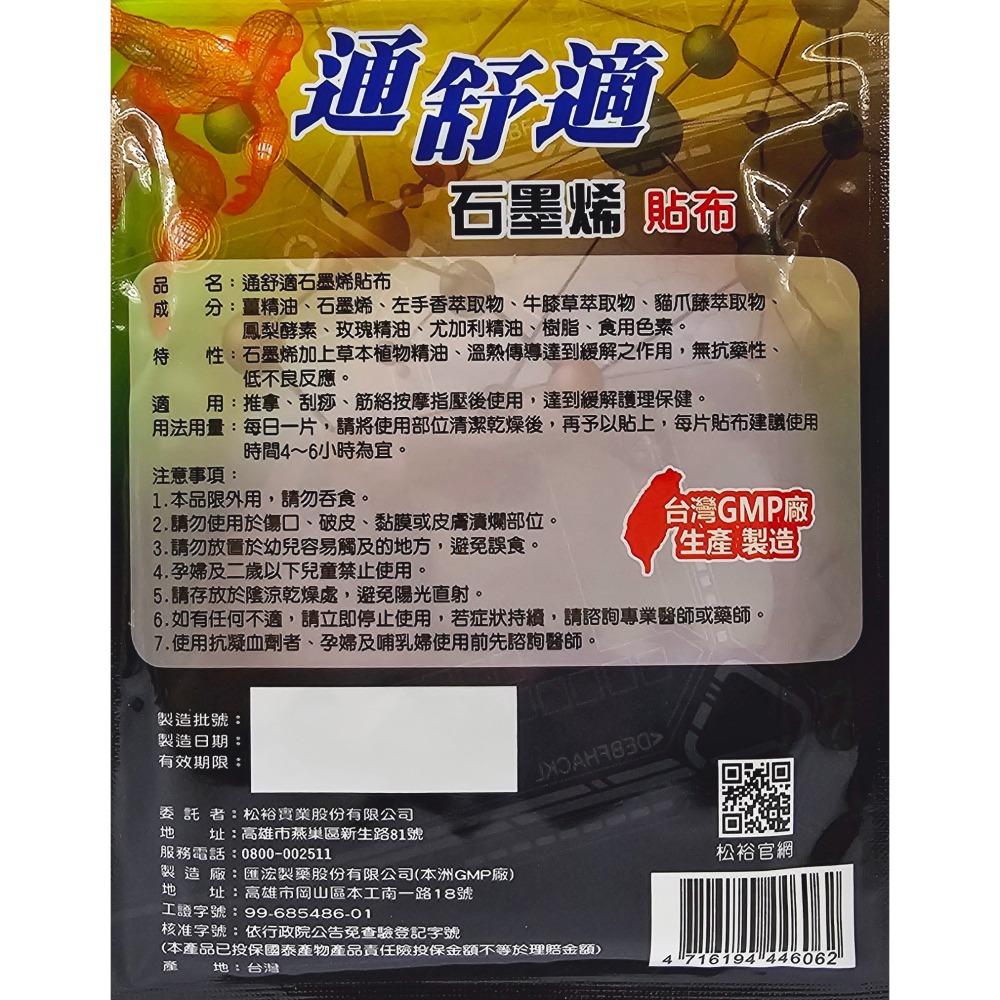 松裕 通舒適 石墨烯貼布 10片/包-細節圖2