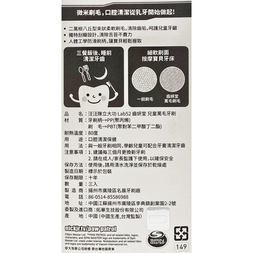 Lab52 齒妍堂 汪汪隊 兒童萬毛牙刷 3入/組 3歲以上可用-細節圖2