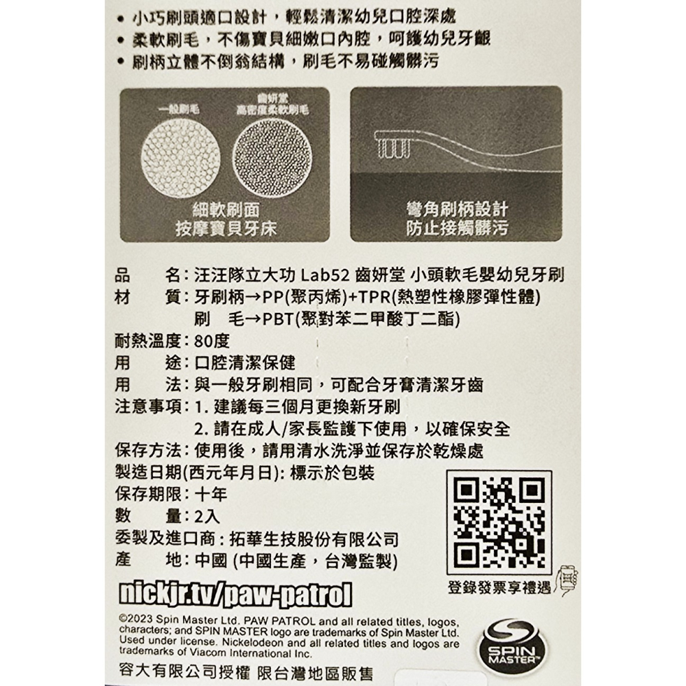 Lab52 齒妍堂 汪汪隊 小頭軟毛嬰幼兒牙刷 2入/組 1-3歲可用-細節圖2