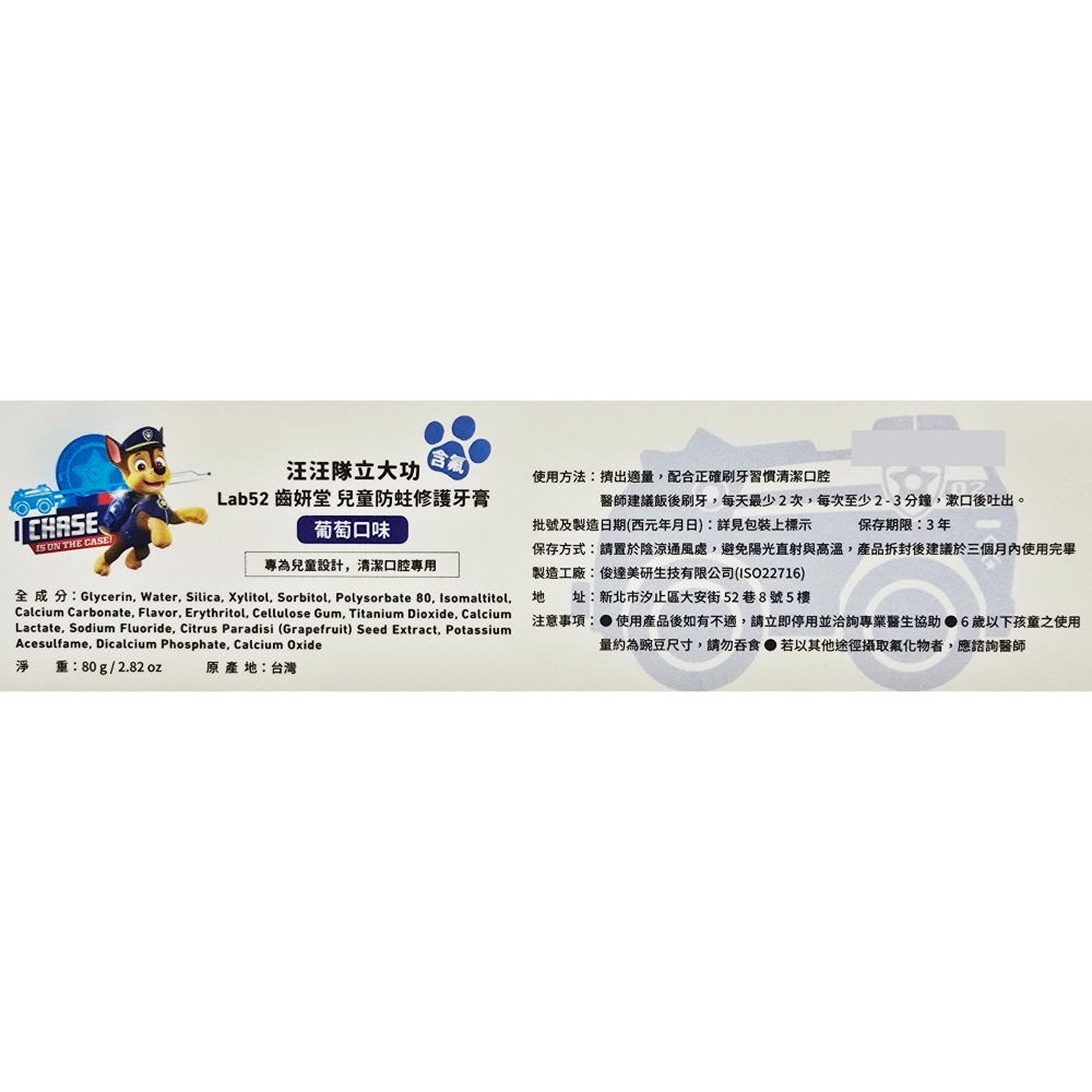 Lab52 齒妍堂 兒童防蛀修護牙膏 含氟 80g/條 三款可選-細節圖3