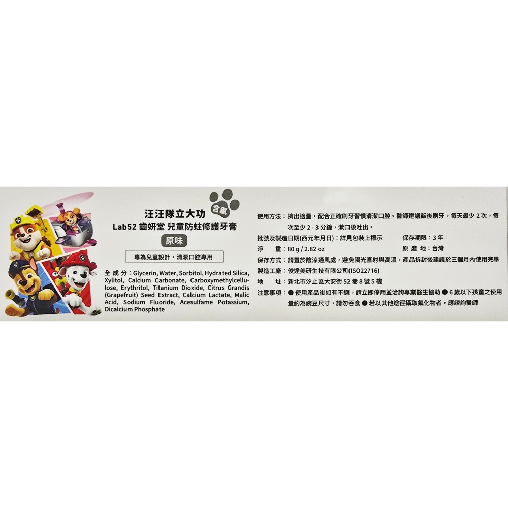 Lab52 齒妍堂 兒童防蛀修護牙膏 含氟 80g/條 三款可選-細節圖4