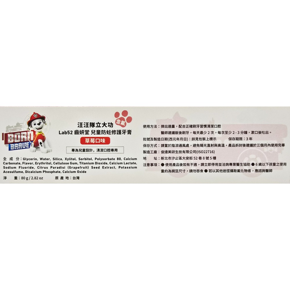 Lab52 齒妍堂 兒童防蛀修護牙膏 含氟 80g/條 三款可選-細節圖5