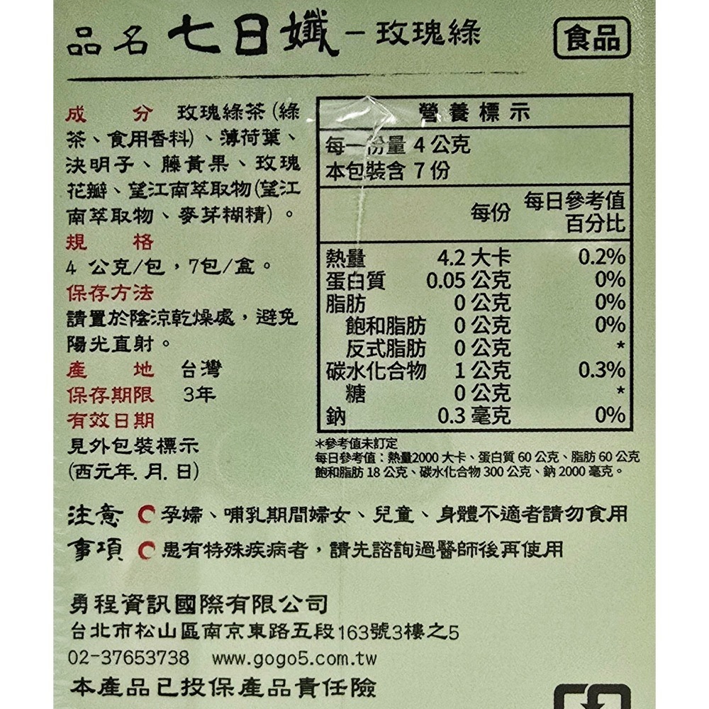 七日孅 孅體茶包 7包/盒 玫瑰綠茶 蜜桃紅茶 玄米煎茶 港式奶茶 漢方草本-細節圖3