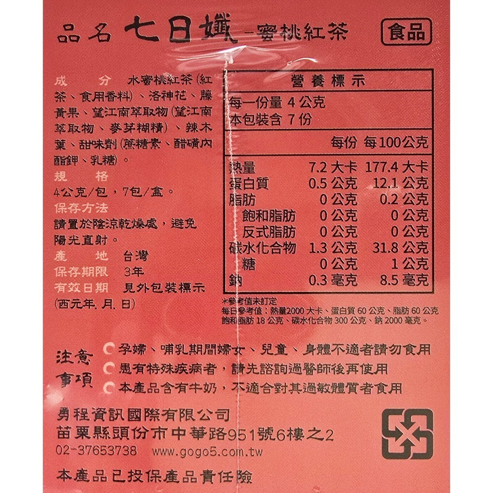 七日孅 孅體茶包 7包/盒 玫瑰綠茶 蜜桃紅茶 玄米煎茶 港式奶茶 漢方草本-細節圖4