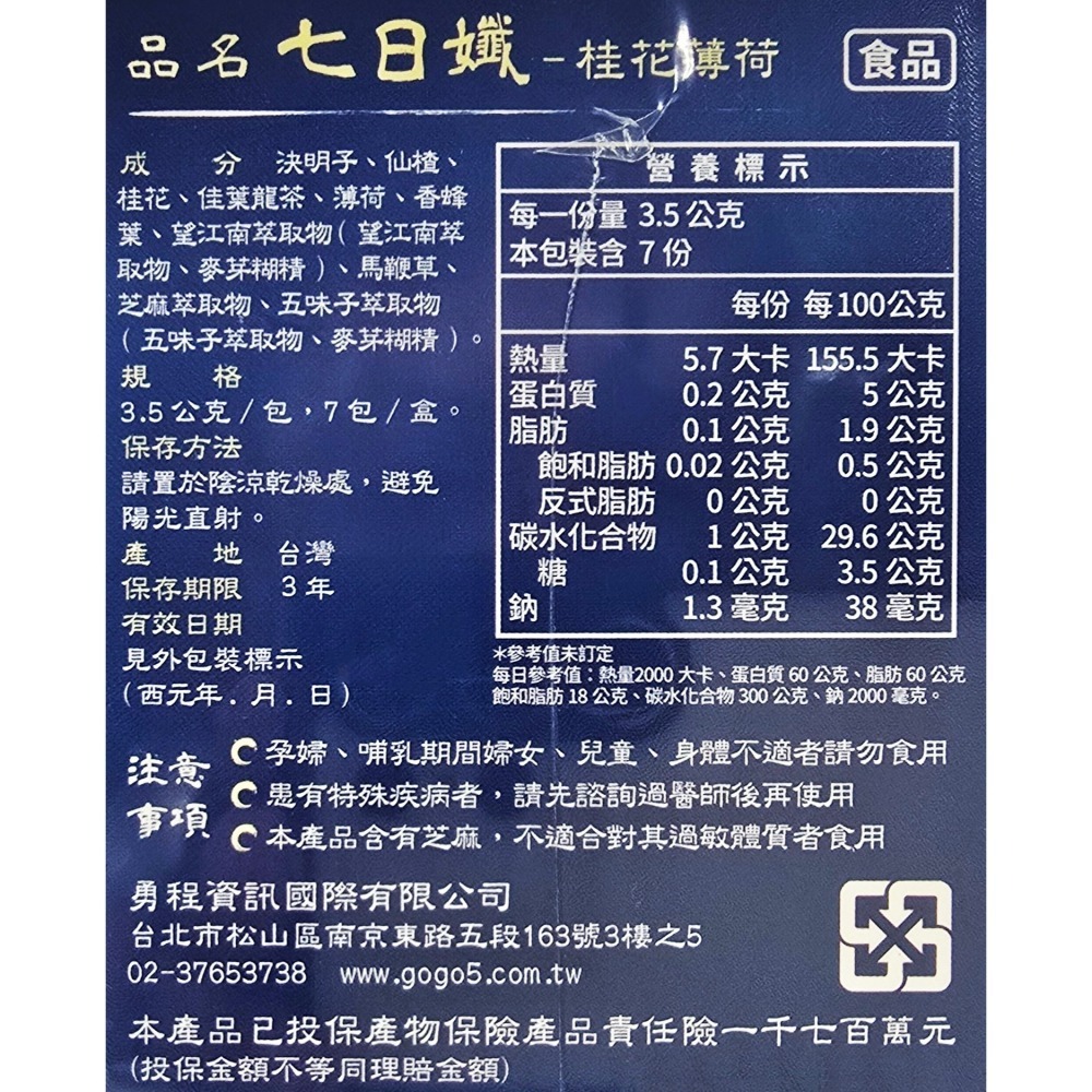七日孅 孅體茶包 7包/盒 玫瑰綠茶 蜜桃紅茶 玄米煎茶 港式奶茶 漢方草本-細節圖5