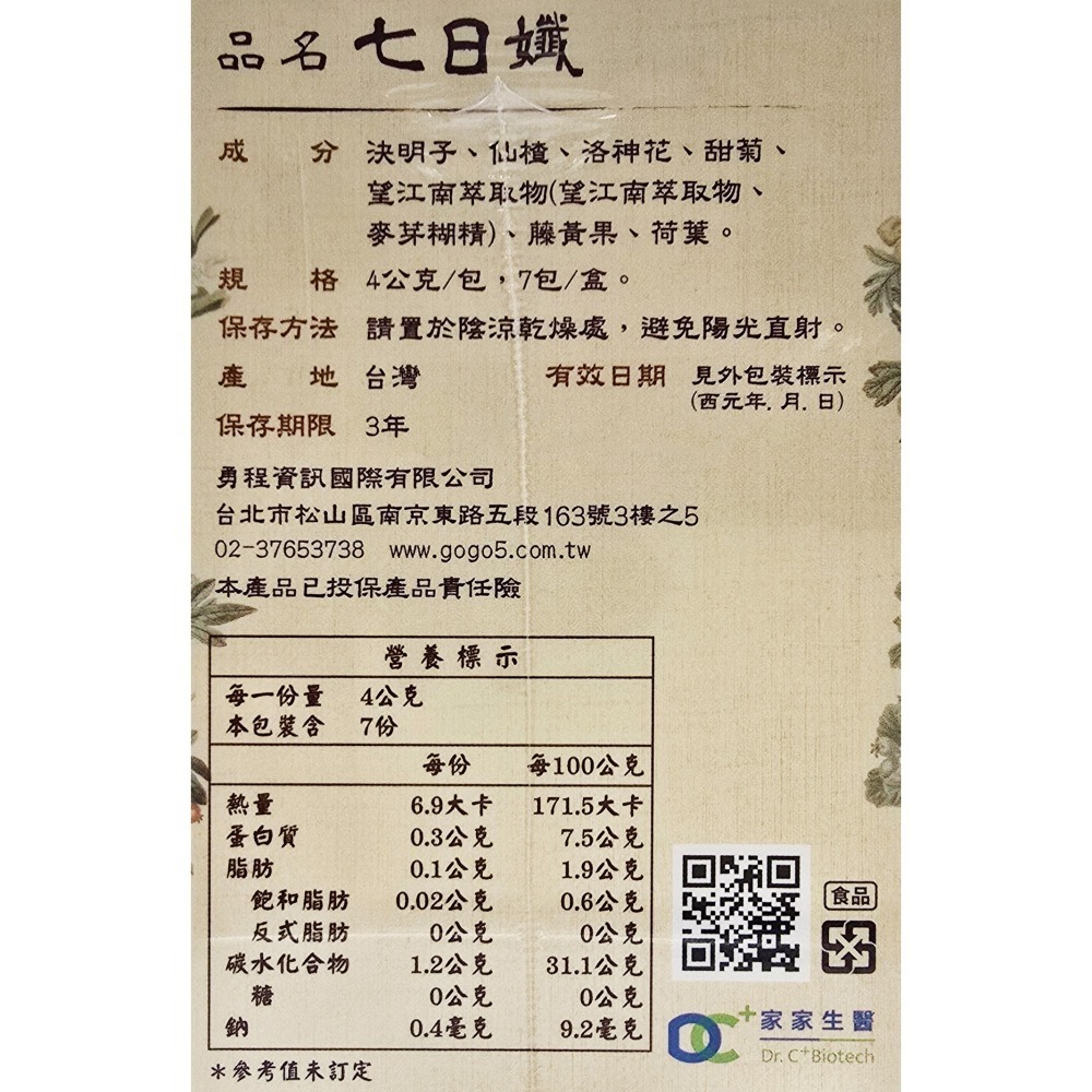 七日孅 孅體茶包 7包/盒 玫瑰綠茶 蜜桃紅茶 玄米煎茶 港式奶茶 漢方草本-細節圖7