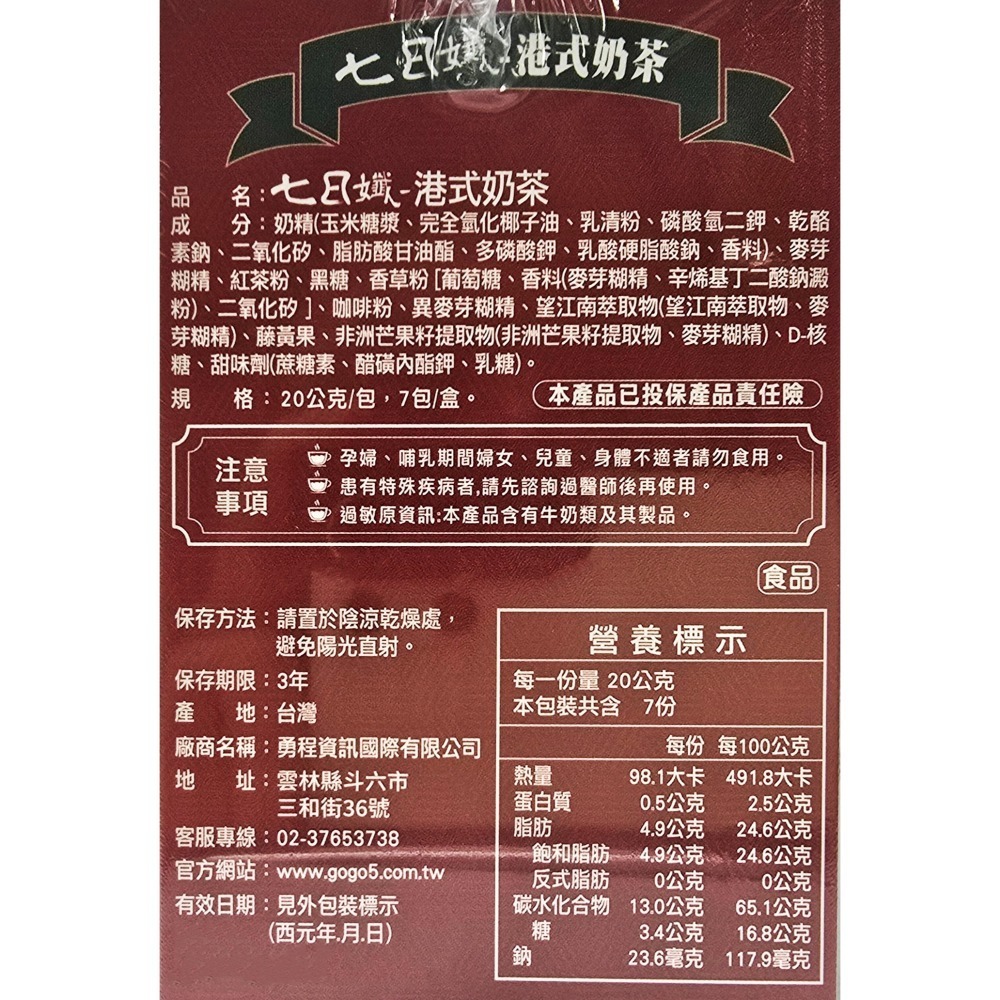 七日孅 孅體茶包 7包/盒 玫瑰綠茶 蜜桃紅茶 玄米煎茶 港式奶茶 漢方草本-細節圖9