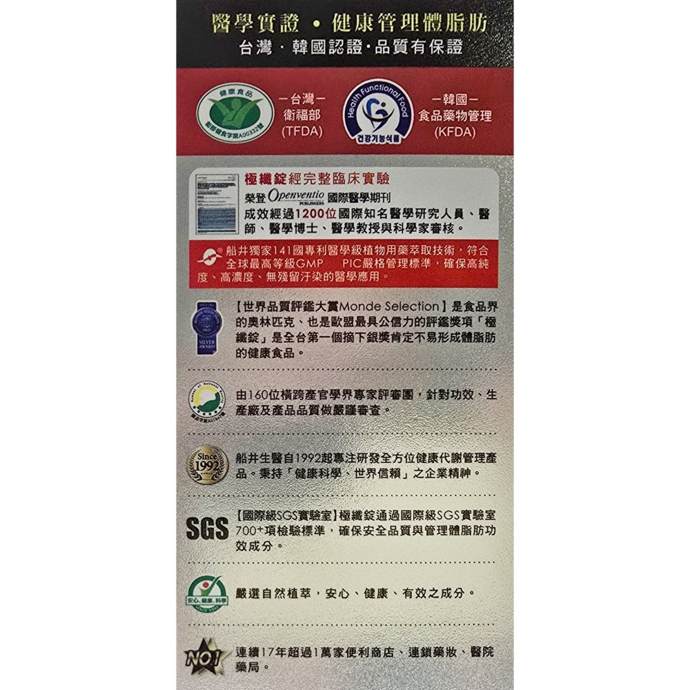 船井生醫 Burner極纖錠 15包/盒 公司貨-細節圖2