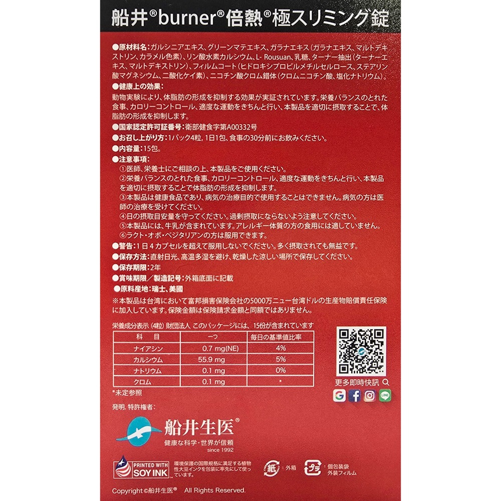 船井生醫 Burner極纖錠 15包/盒 公司貨-細節圖3
