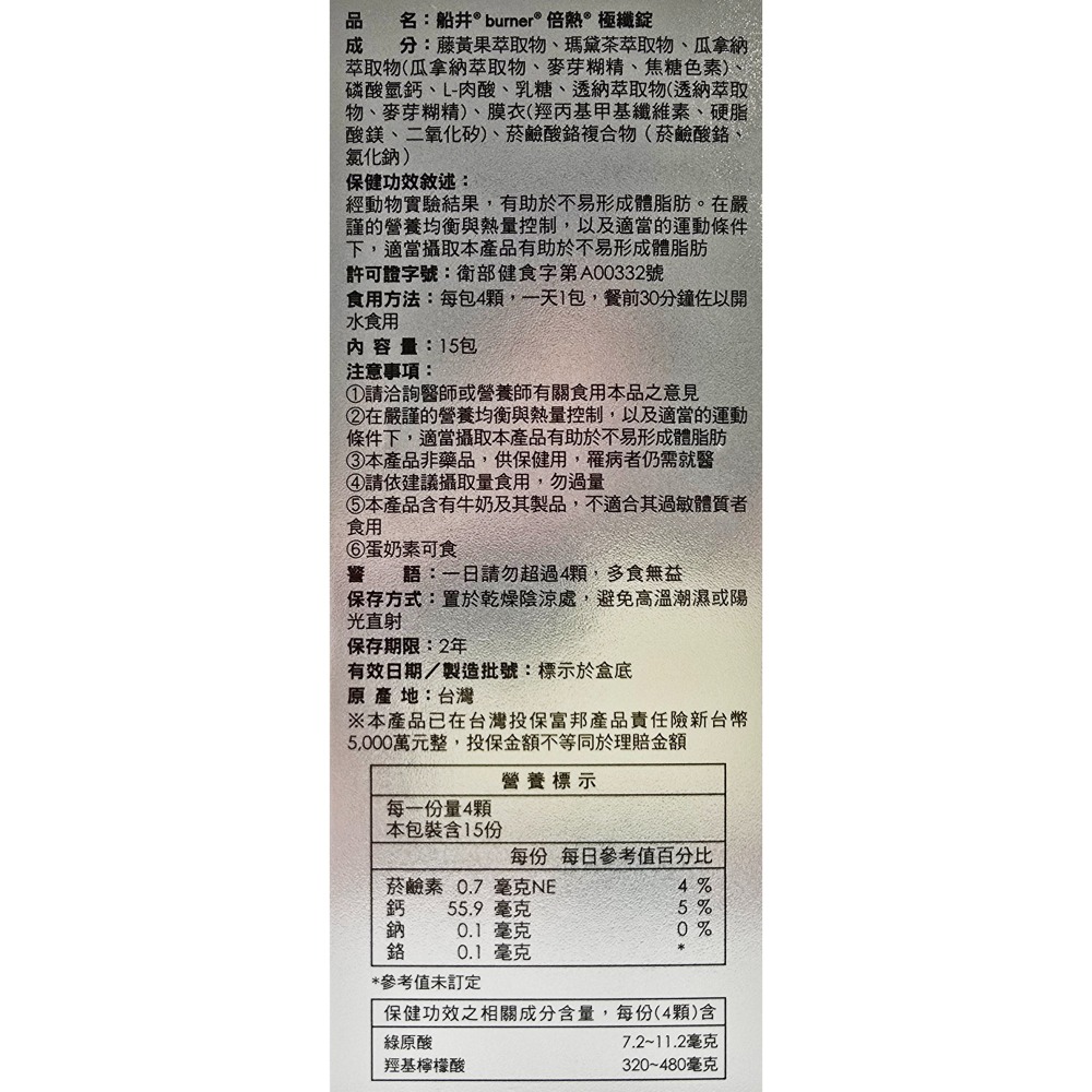 船井生醫 Burner極纖錠 15包/盒 公司貨-細節圖4