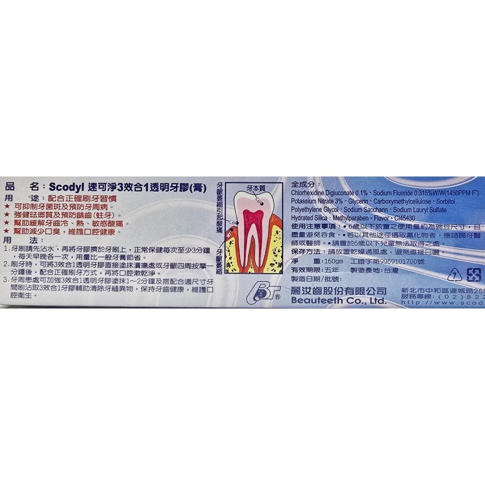公司貨 速可淨 成人三效合一透明牙膏(膠)160g-細節圖3