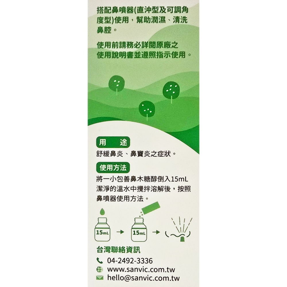 善維健康 善鼻木糖醇 鼻噴器 木糖醇補充包0.75g/包 三款可選-細節圖2