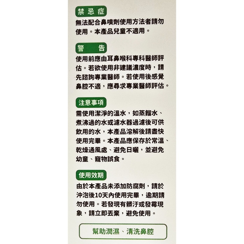 善維健康 善鼻木糖醇 鼻噴器 木糖醇補充包0.75g/包 三款可選-細節圖3