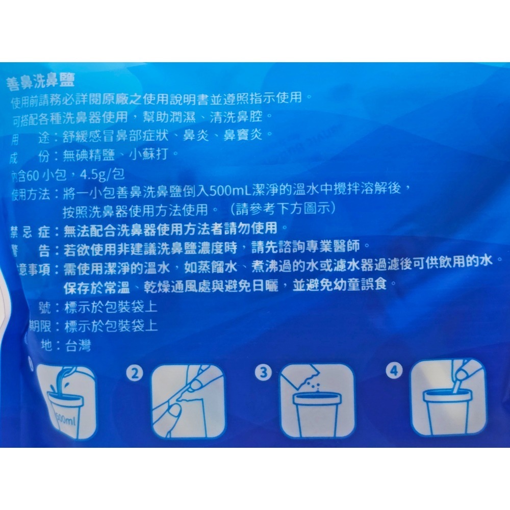 善維健康 善鼻洗鼻鹽 60小包 (4.5g/包) 洗鼻鹽-細節圖2