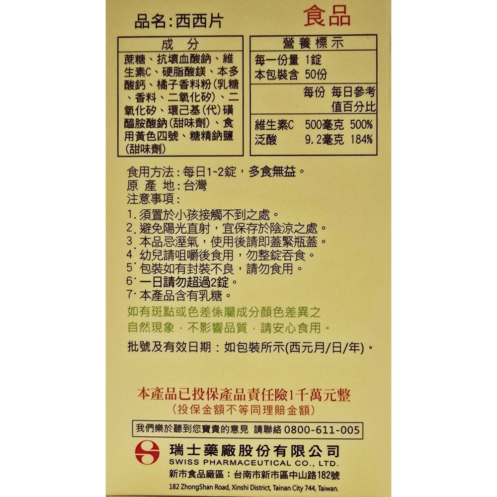 瑞士藥廠 西西片 維生素C口含錠 50錠-細節圖3