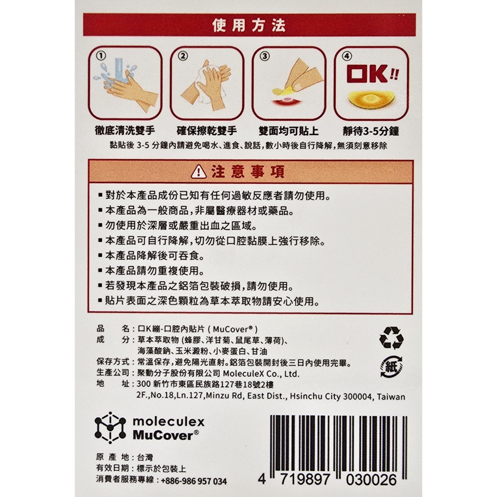 Moleculex MuCover 口K繃 口腔內貼片 兩種口味 水蜜桃/草本配方 10片/盒-細節圖3