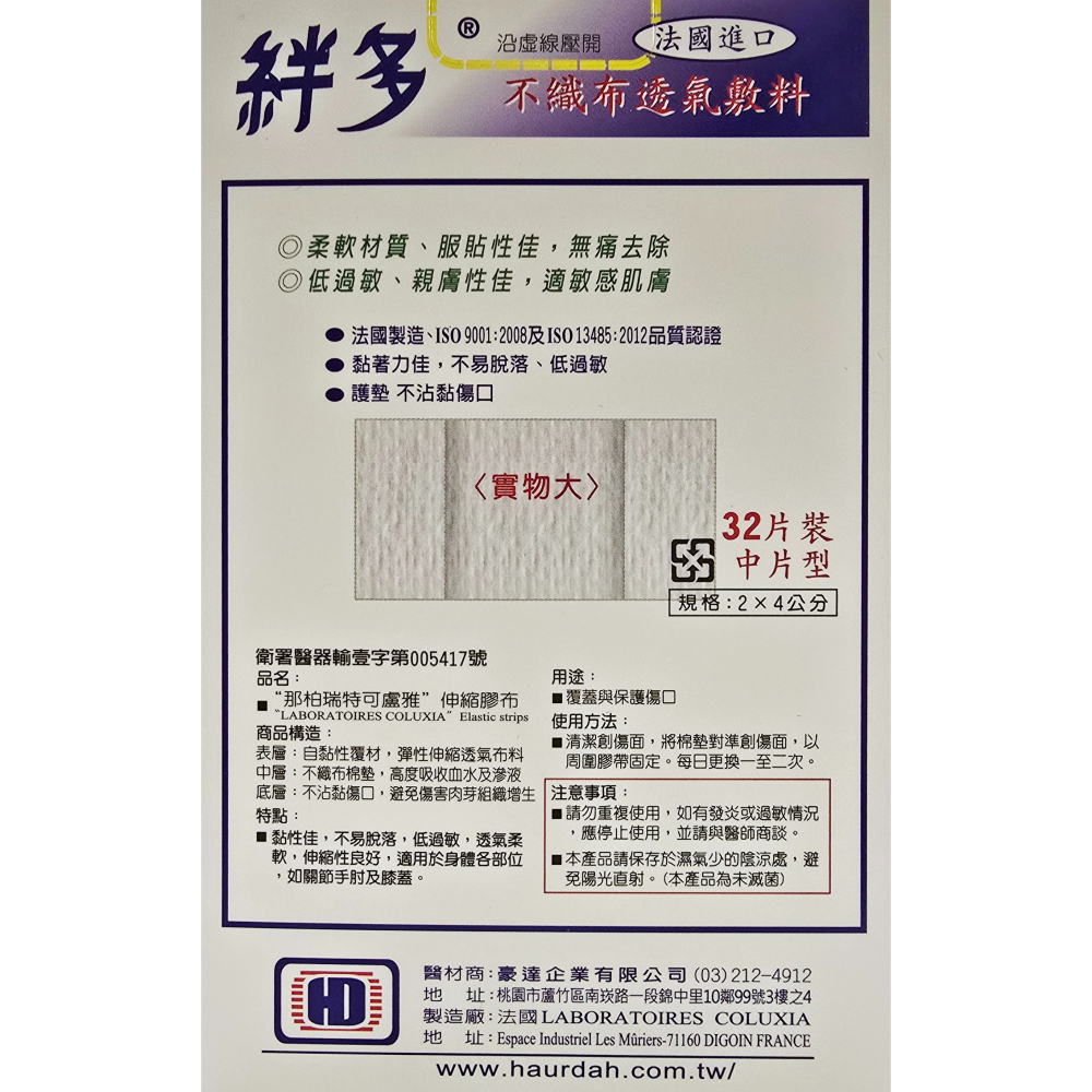BIND-in 絆多 法國進口製造 不織布低過敏ok繃 適用敏感肌膚 三種尺寸-細節圖2