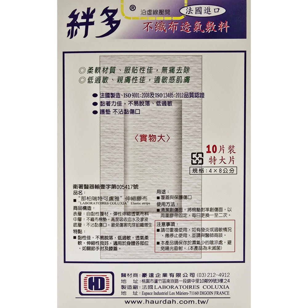 BIND-in 絆多 法國進口製造 不織布低過敏ok繃 適用敏感肌膚 三種尺寸-細節圖3