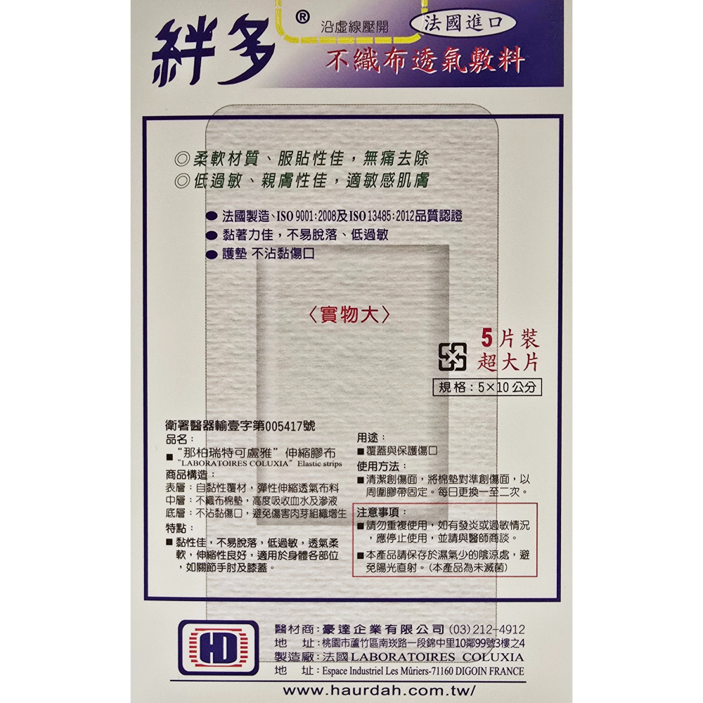 BIND-in 絆多 法國進口製造 不織布低過敏ok繃 適用敏感肌膚 三種尺寸-細節圖4