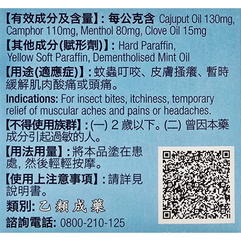 TIGER BALM 虎標萬金油 (白) 軟膏 三種克數  4g/19g/30g (乙類成藥)-細節圖2