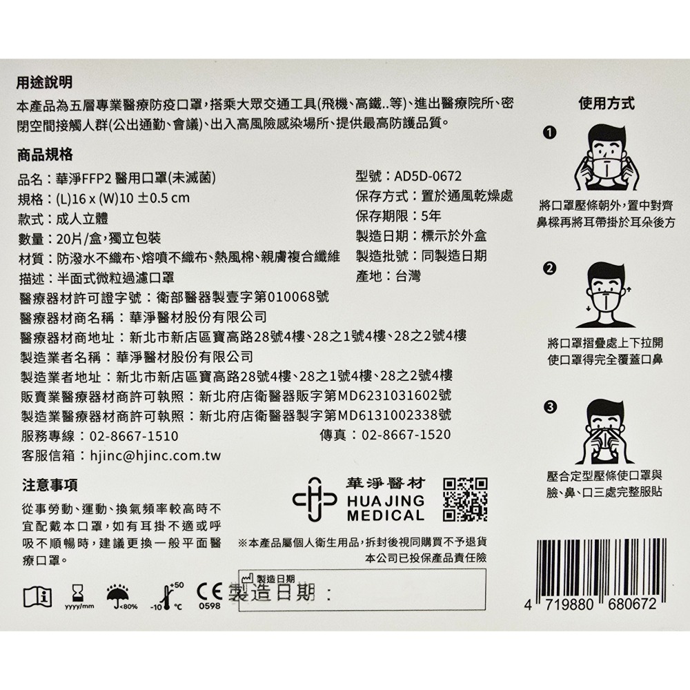 華淨 FFP2 立體型醫用口罩 5層高效防護 20入/盒 單片獨立包裝 台灣製造 醫療口罩-細節圖3