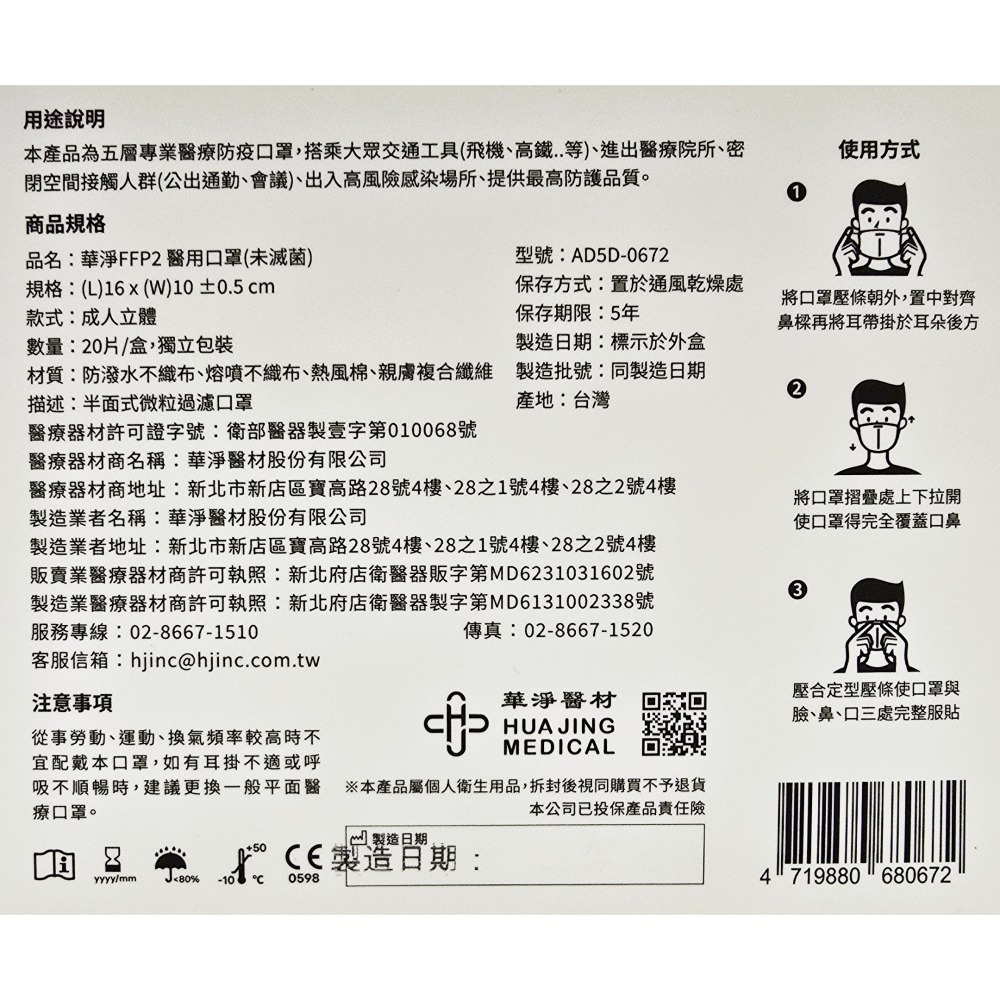 華淨 FFP2 立體型醫用口罩 5層高效防護 20入/盒 單片獨立包裝 台灣製造 醫療口罩-細節圖3