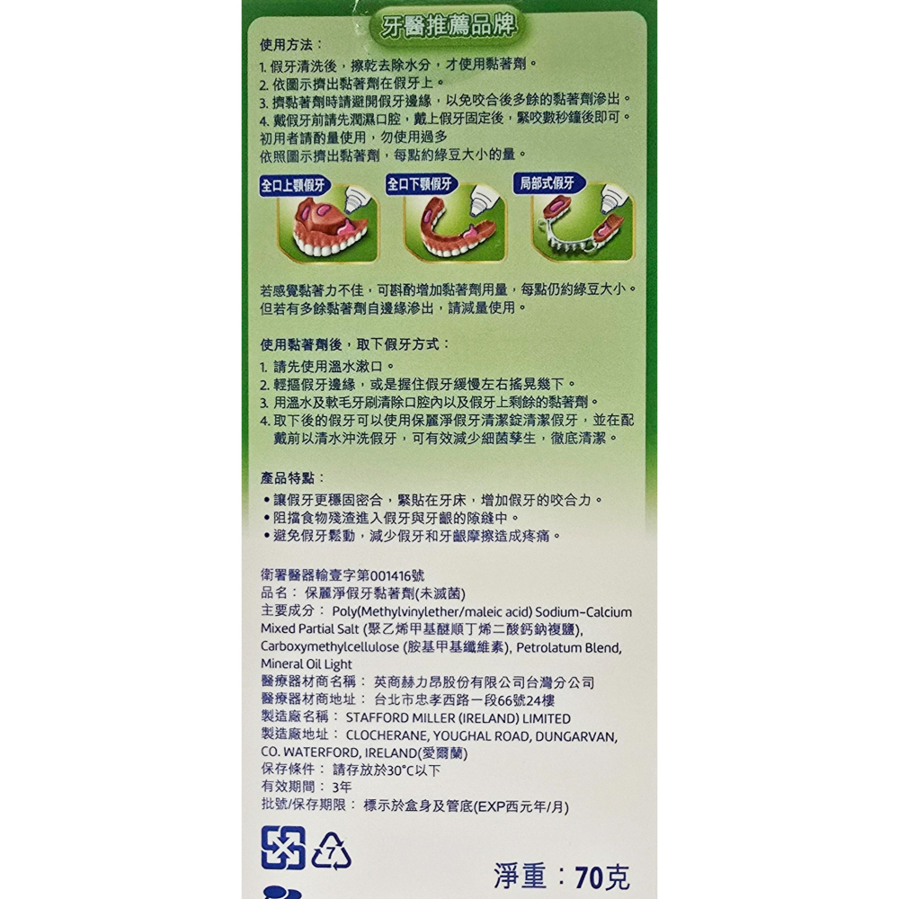 公司貨 保麗淨 假牙黏著劑 無味 70g-細節圖3