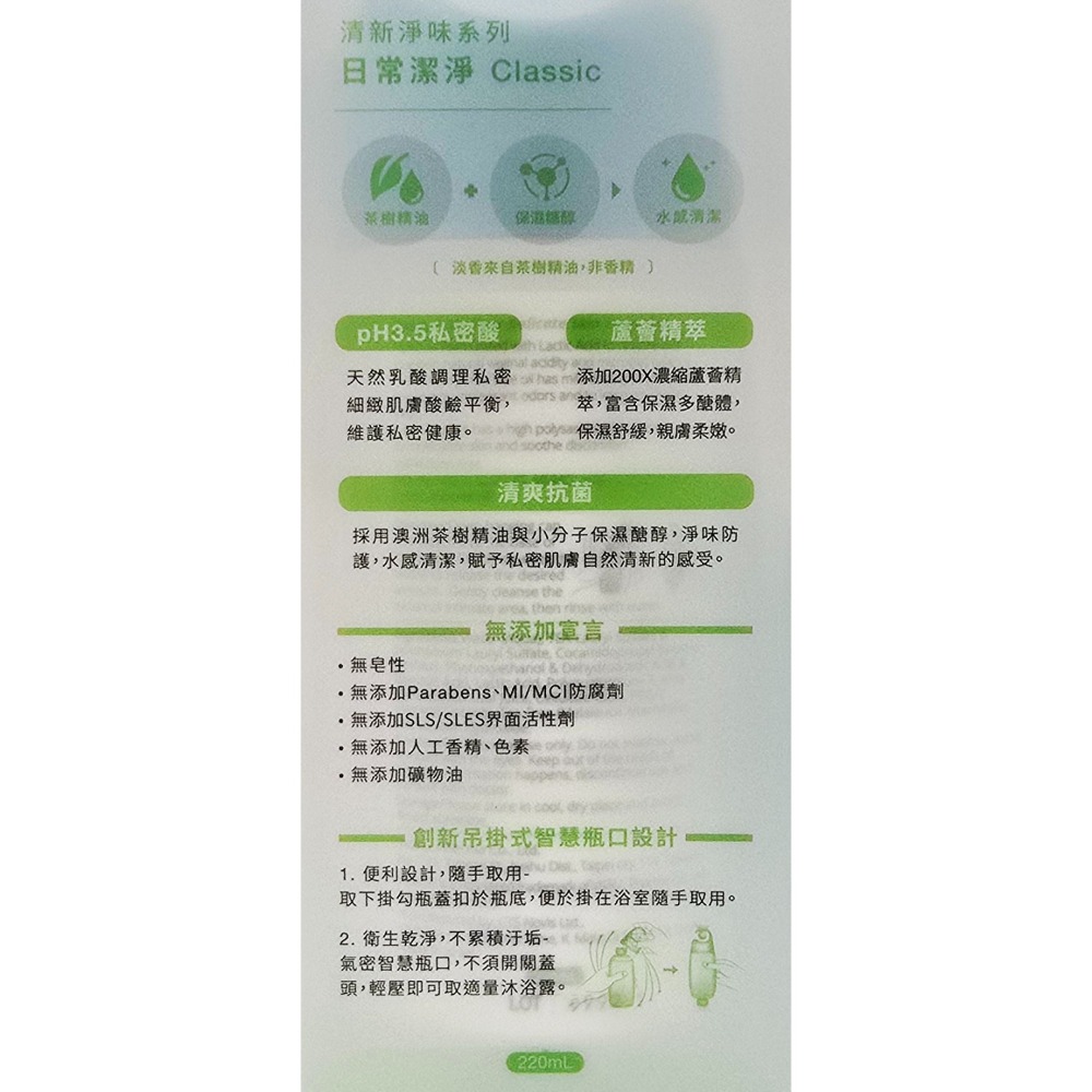 婦潔VIGILL 私密沐浴露(日常潔淨)220ml-細節圖3