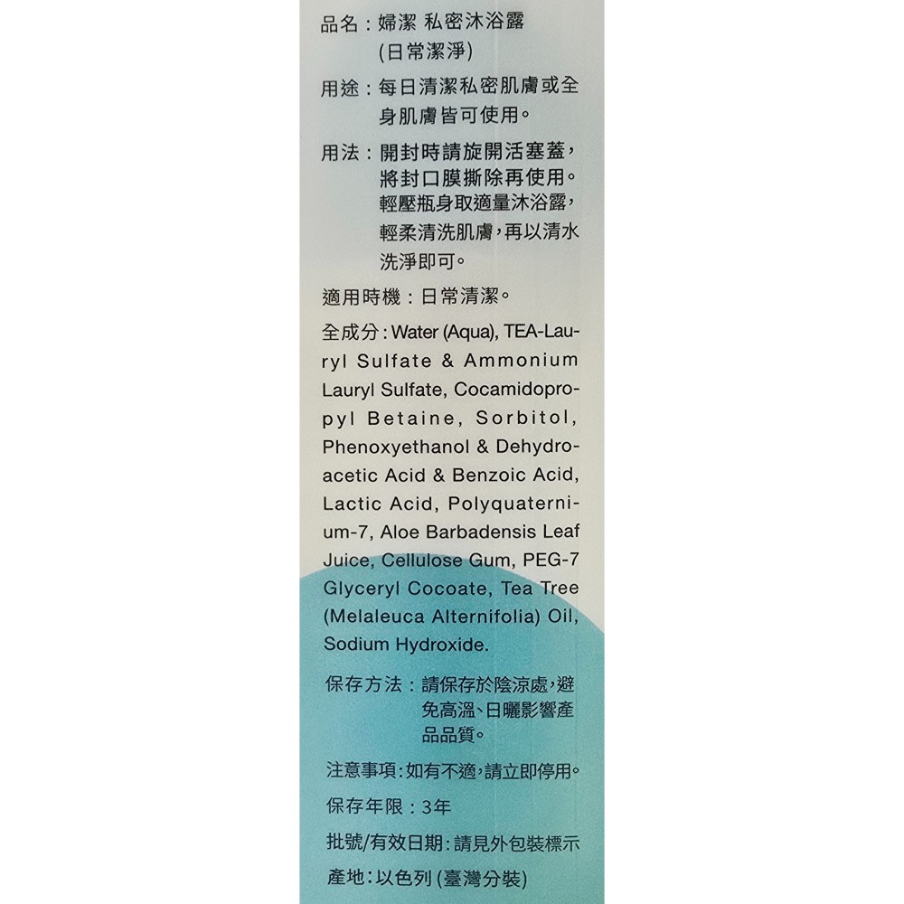 婦潔VIGILL 私密沐浴露(日常潔淨)220ml-細節圖4