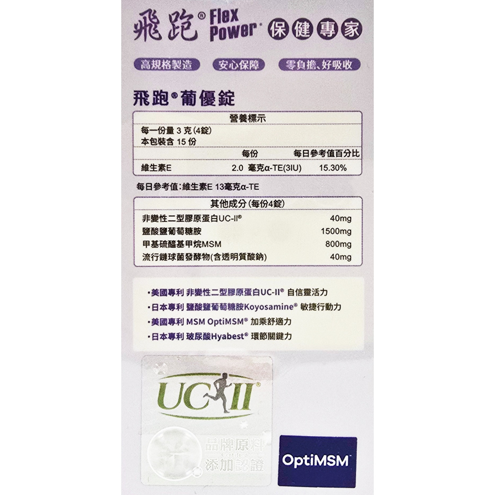 飛跑 Flexpower 葡優錠 (葡鯊錠升級版) 60粒/瓶-細節圖2
