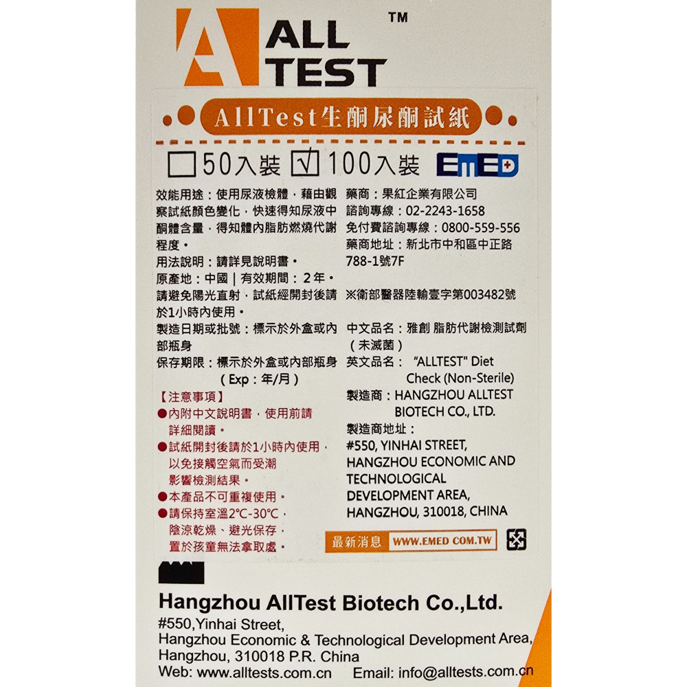 公司貨 AllTest 脂肪代謝生酮尿酮檢測試紙 脂肪代謝 尿酮生酮試紙 檢測試劑 100入-細節圖2