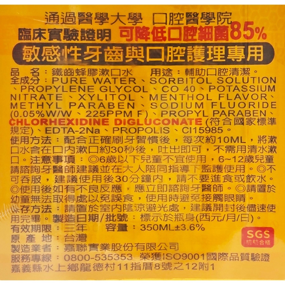 T.KI 鐵齒 蜂膠漱口水350ml  1組(1+1) 蜂膠謢齦-細節圖2