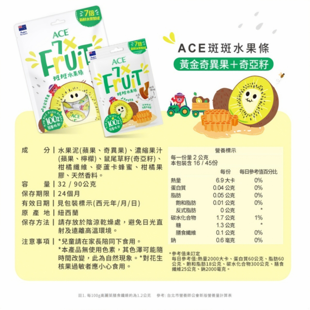 ACE 斑斑水果條 90g/包 四種口味 紐西蘭製造 草莓 百香果 黑醋栗 奇異果-細節圖3