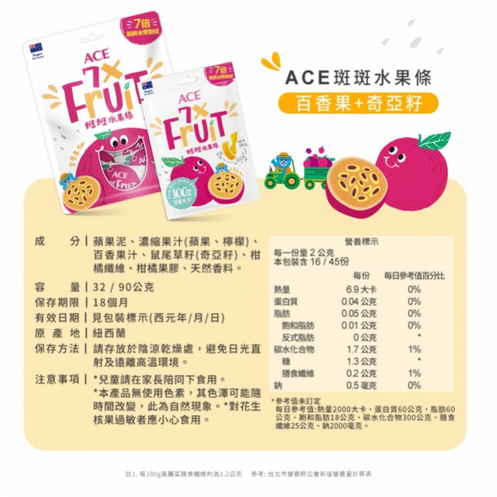 ACE 斑斑水果條 90g/包 四種口味 紐西蘭製造 草莓 百香果 黑醋栗 奇異果-細節圖7