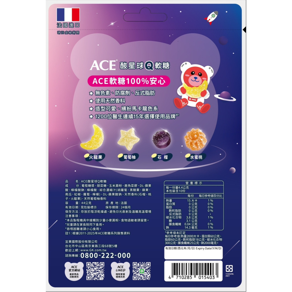 ACE 酸星球軟糖 44g-細節圖2