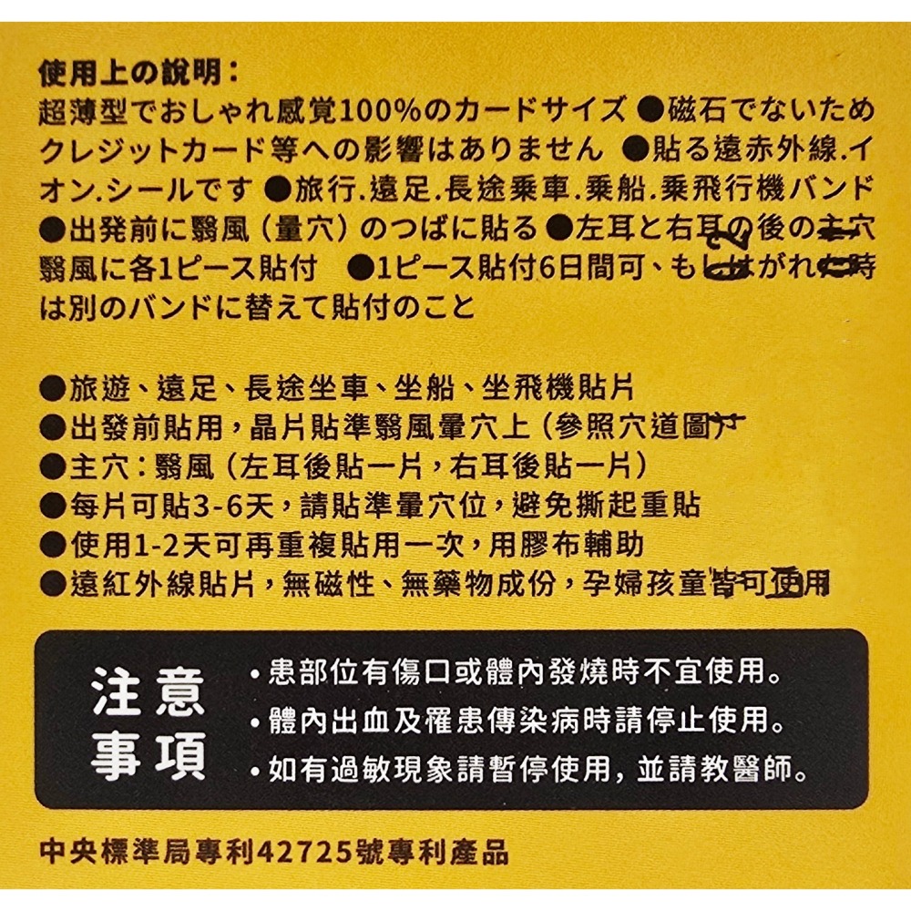 日華 穴道針灸絆 3組(6入)/盒 遠紅外線貼片 暈車暈船 兒童 孕婦適用 日本進口-細節圖2