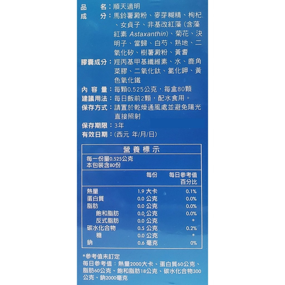 順天本草 順天適明膠囊 80顆/瓶 含認證藻紅素 全素-細節圖2