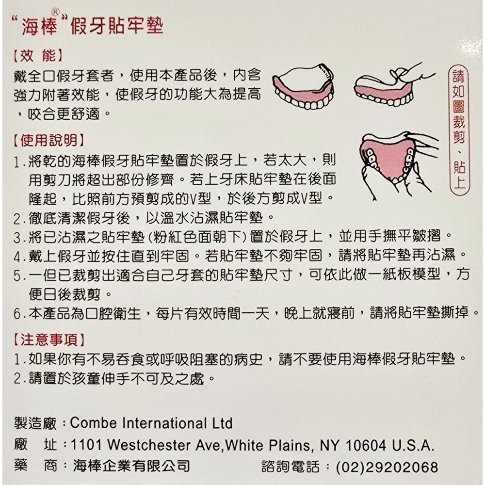 海棒 假牙貼牢墊 上下牙床用 15片 / 盒-細節圖4