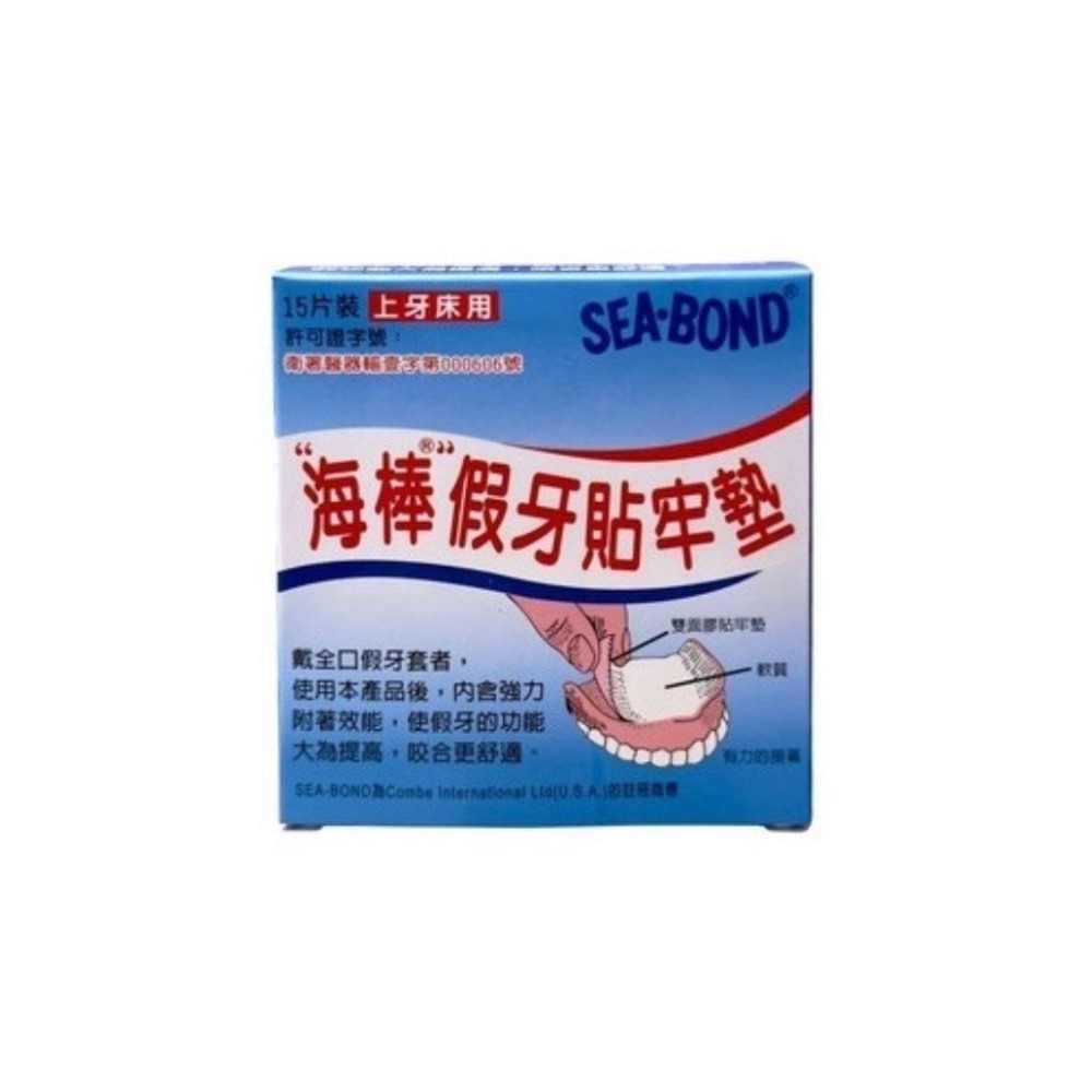 海棒 假牙貼牢墊 上下牙床用 15片 / 盒-規格圖4