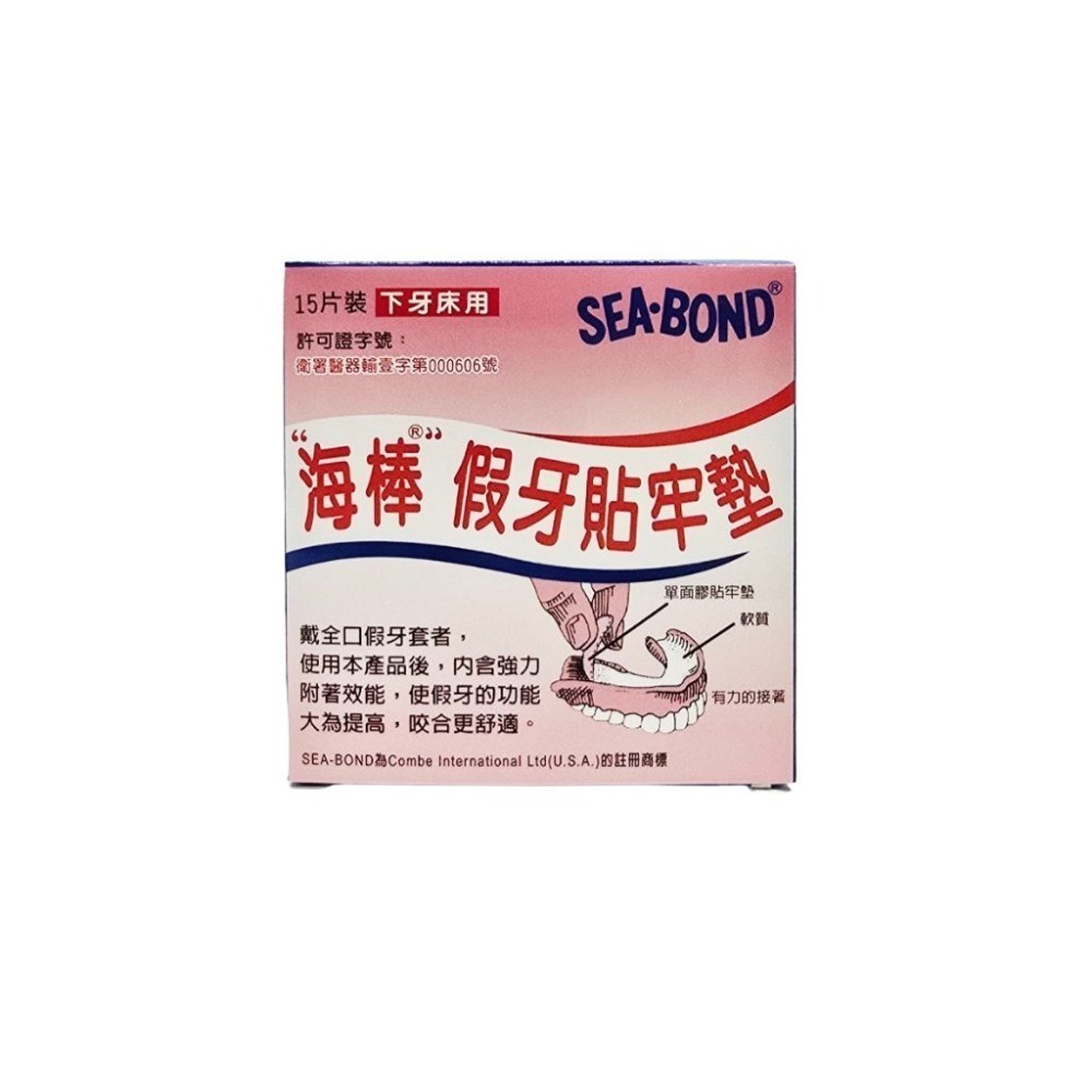 海棒 假牙貼牢墊 上下牙床用 15片 / 盒-規格圖4