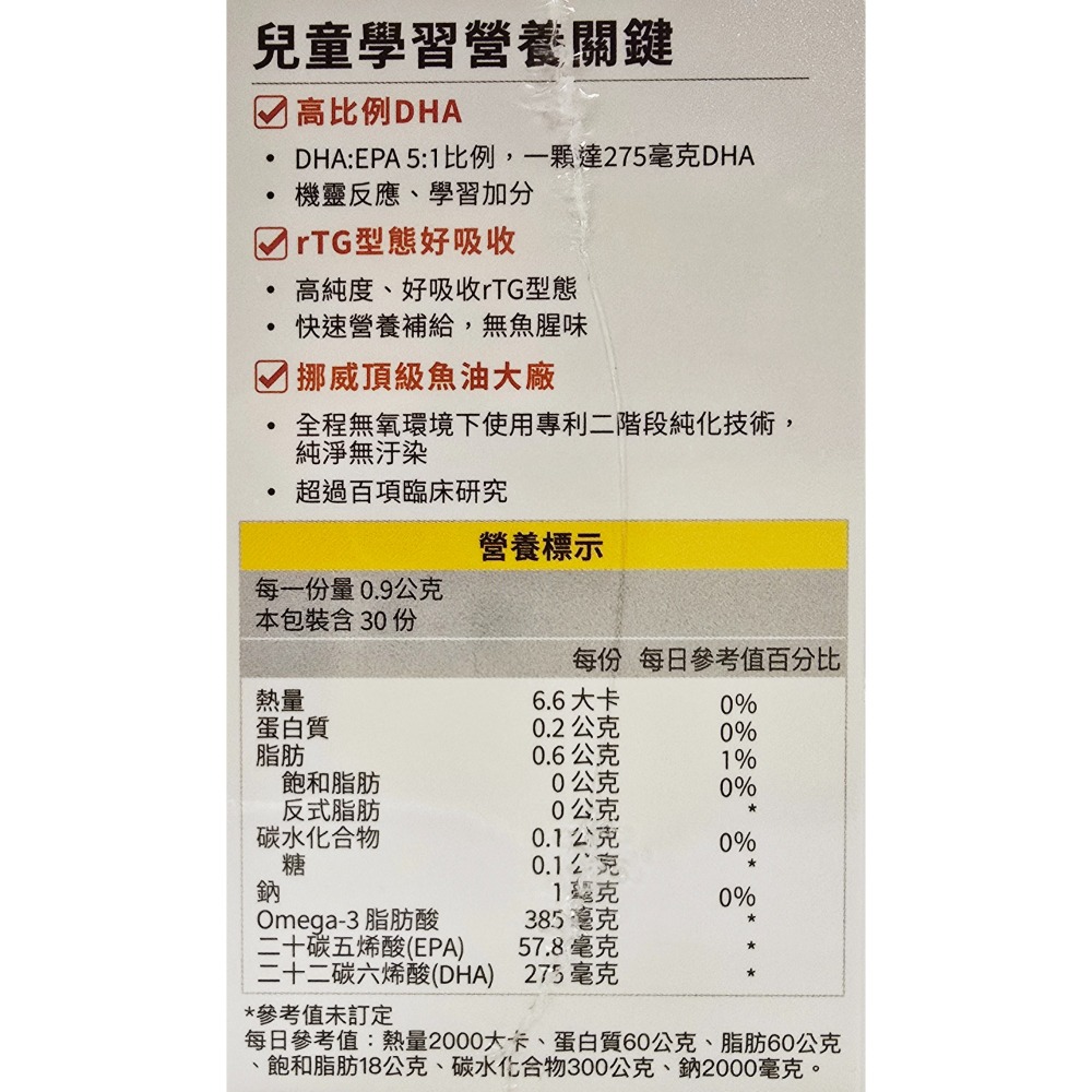 裸瓶無外盒去批號 小悠活 兒童魚油 兒童專用軟膠囊 檸檬口味 30粒 / 盒-細節圖2