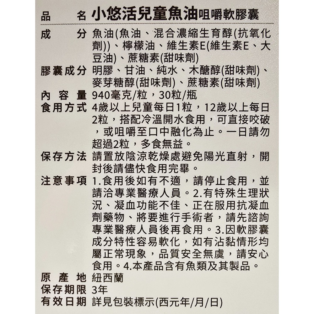 裸瓶無外盒去批號 小悠活 兒童魚油 兒童專用軟膠囊 檸檬口味 30粒 / 盒-細節圖3