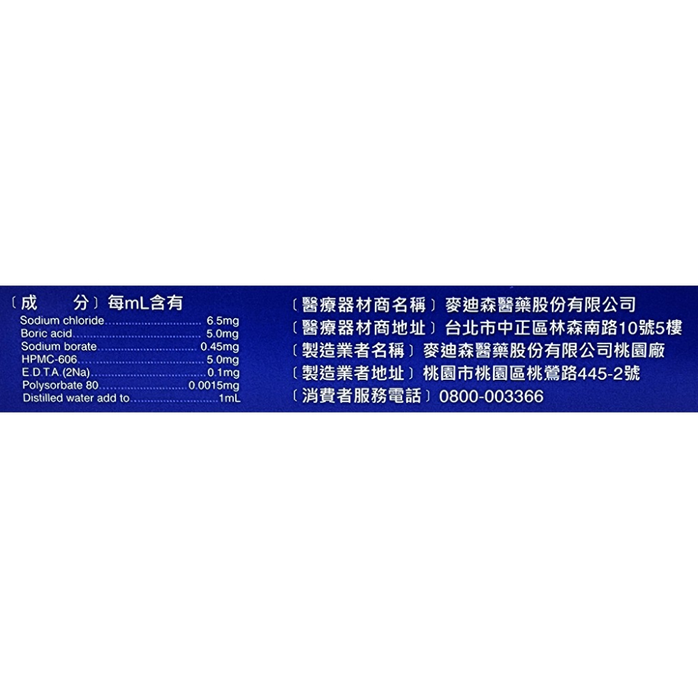 麥迪森 舒漾潤濕液 0.5ml*20支-細節圖2