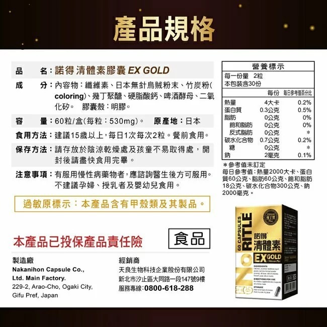 諾得 清體素 EX GOLD 膠囊 60粒-細節圖2