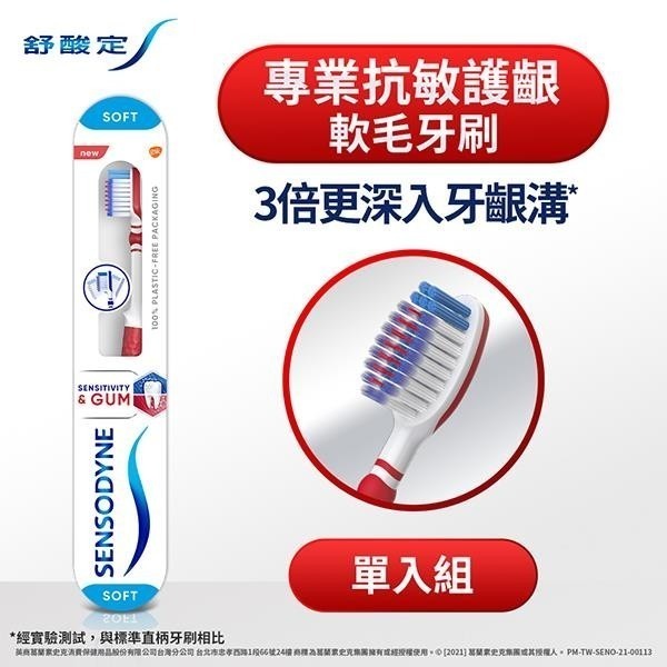 舒酸定牙刷 兩款任選 深層潔淨抗敏纖柔牙刷 / 舒酸定專業抗敏護齦牙刷-軟毛-細節圖4
