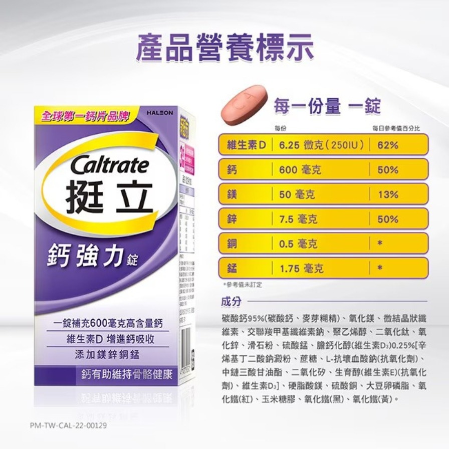 挺立鈣強力錠 88錠 / 盒-細節圖2