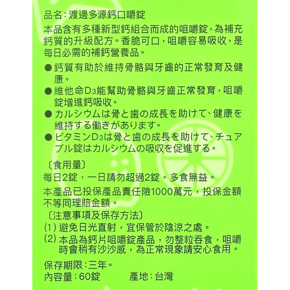 渡邊 多源鈣口嚼錠 60錠/盒 海藻鈣 牛乳鈣 檸檬酸鈣 K2 D3-細節圖2