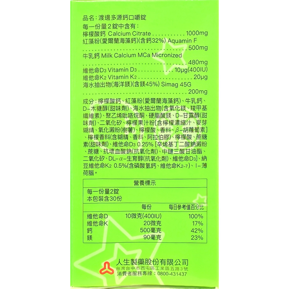渡邊 多源鈣口嚼錠 60錠/盒 海藻鈣 牛乳鈣 檸檬酸鈣 K2 D3-細節圖3