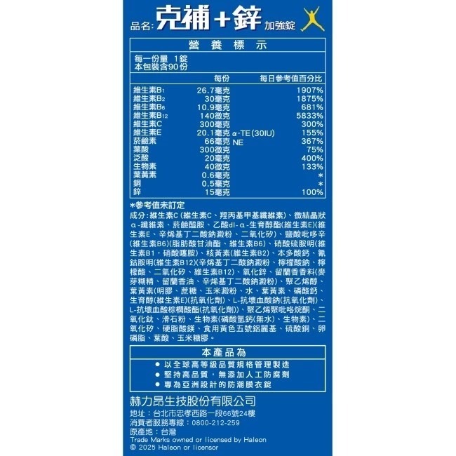 克補 B群+鋅 加強錠 90錠/瓶-細節圖3